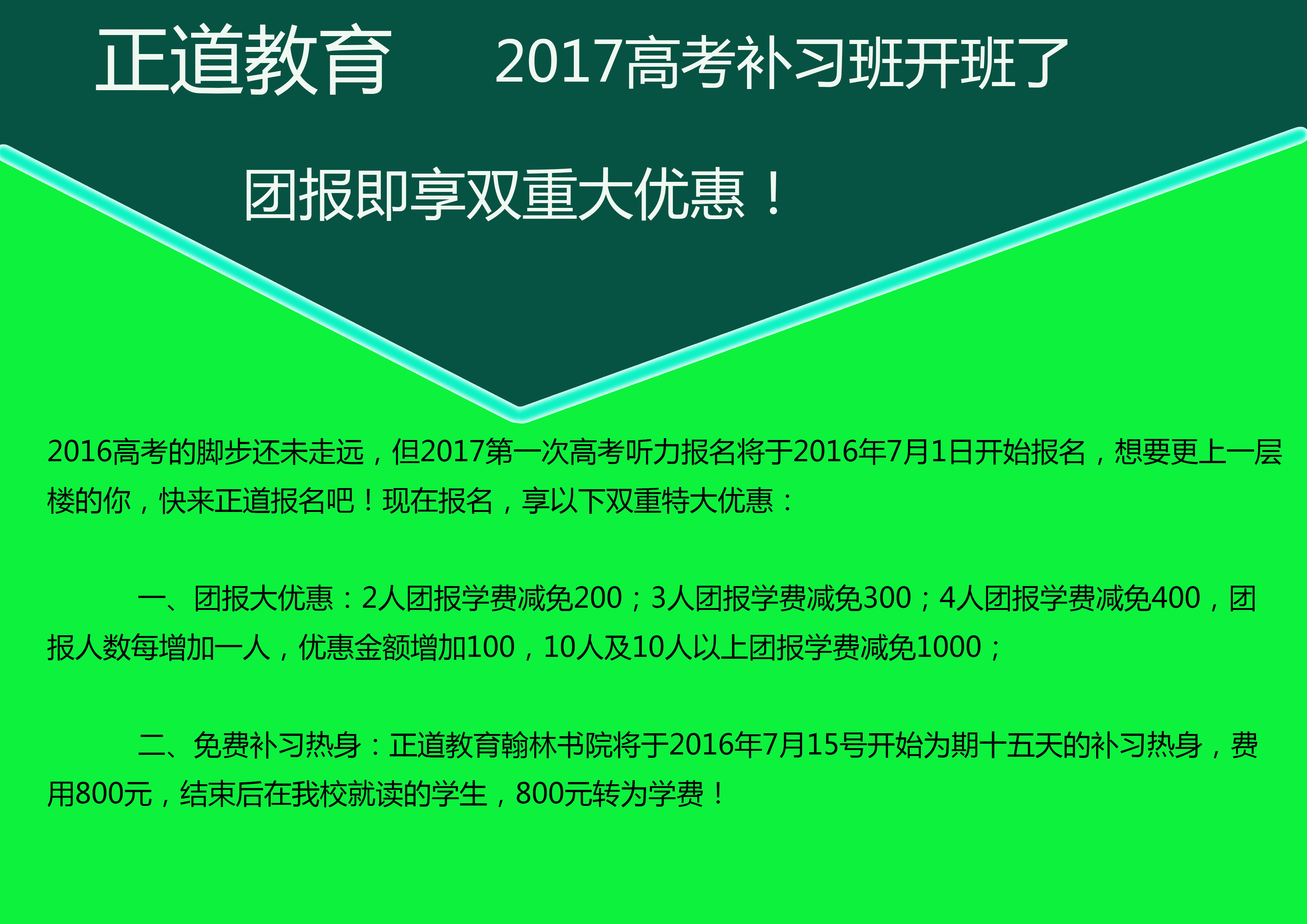 【重大消息】昭通正道教育翰林書(shū)院2017高考補(bǔ)習(xí)班開(kāi)班了！現(xiàn)在團(tuán)報(bào)享雙重特大優(yōu)惠！