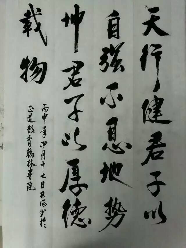 正道教育翰林書院/周兆滿老師書法培訓(xùn)班