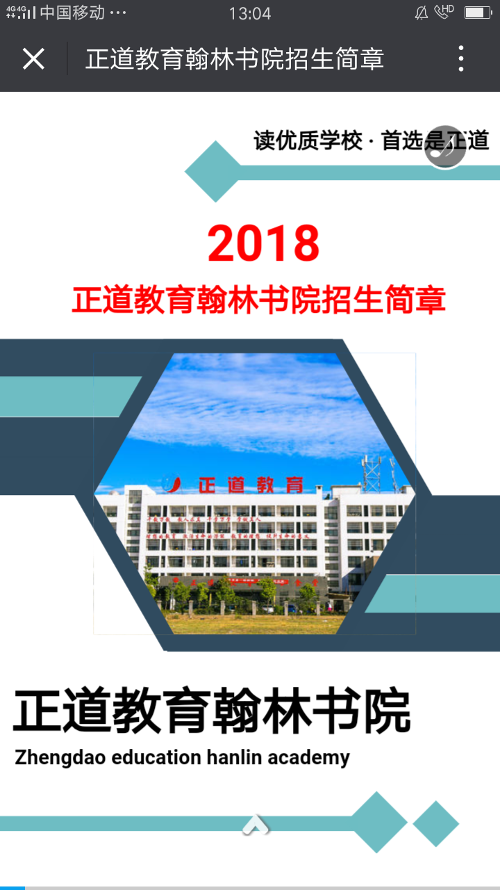 2018年正道教育翰林書(shū)院招生簡(jiǎn)章